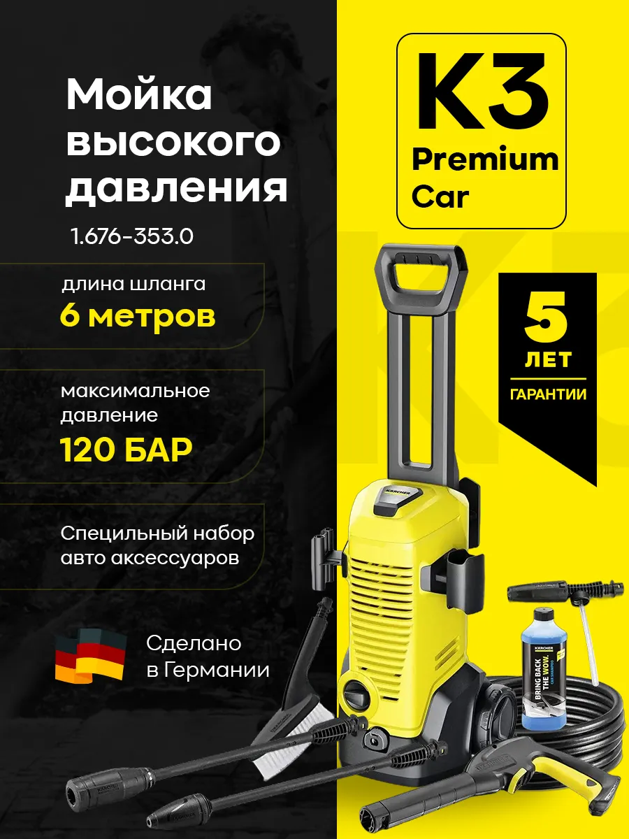 Мойка высокого давления K 3...