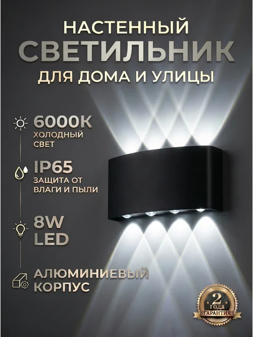 POLAX Светильник настенный светодиодный уличный и для дома 8W, 8 Вт