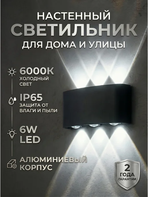 POLAX Светильник настенный светодиодный уличный и для дома 8W, 6 Вт