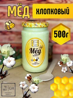 Мёд Хлопковый натуральный Gribovv Honey 278356411 купить за 490 ₽ в интернет-магазине Wildberries