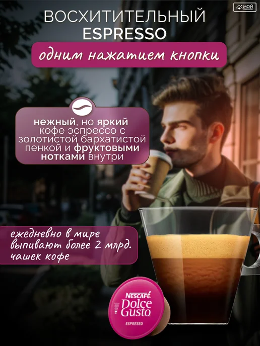 Nescafe Dolce Gusto Капсулы для кофемашины кофе Dolce Gusto ESPRESSO 3уп х 16шт, 16 шт, фото 3