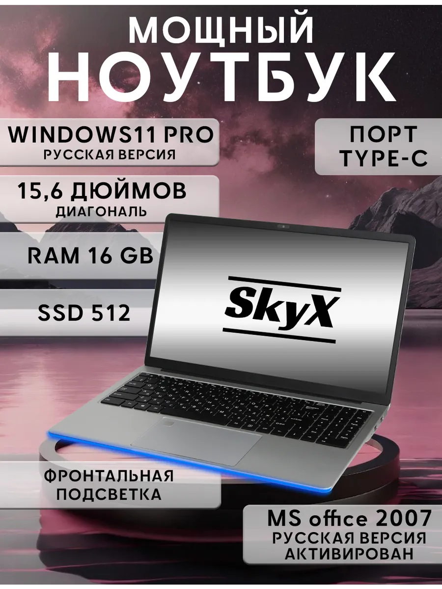 Ноутбук для...