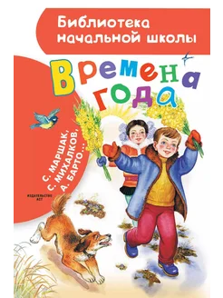 времена года книга Времена года