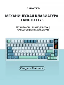 Игровая клавиатура беспроводная LT75 Langtu 278360405 купить за 6 048 ₽ в интернет-магазине Wildberries