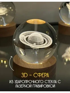 Ночник 3D луна стеклянный хрустальный шар