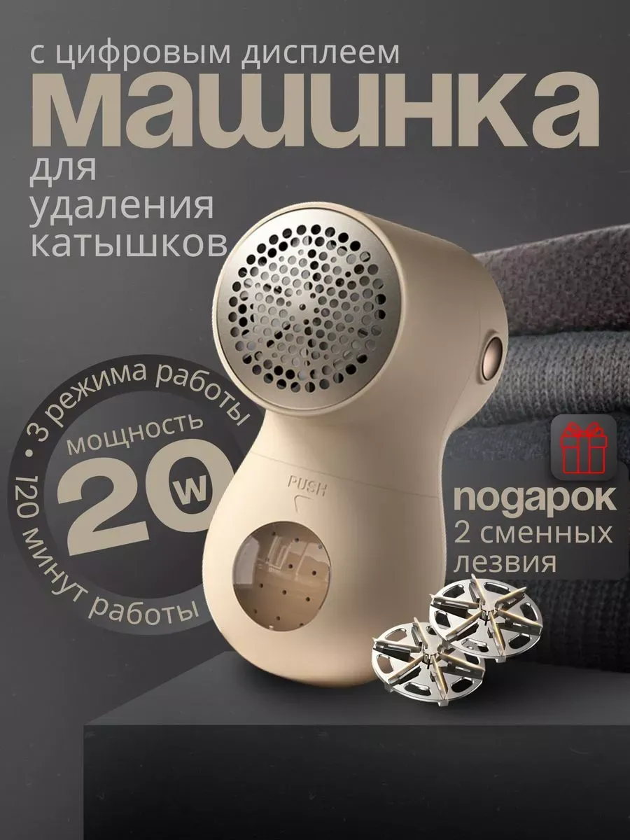 Машинка от катышек на...