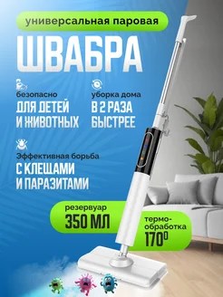 Паровая швабра, пароочиститель, отпариватель