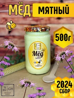 Мёд Мятный натуральный Gribovv Honey 278365732 купить за 490 ₽ в интернет-магазине Wildberries