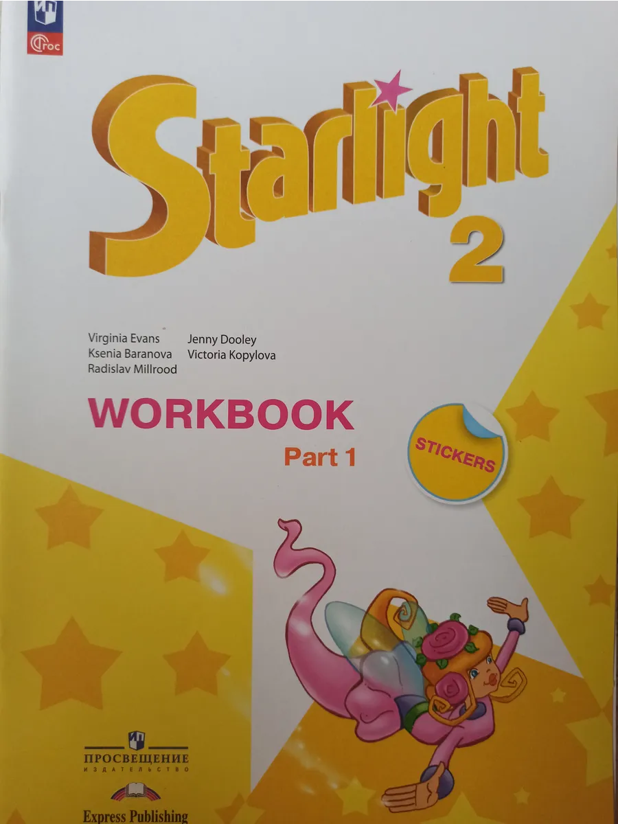 Starlight WorkBook Рабочая тетрадь...