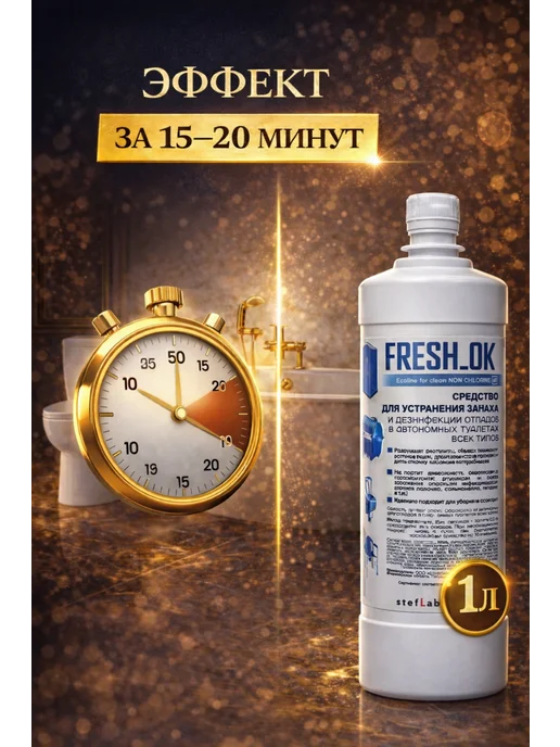 FRESH_OK Средство от запаха труб и канализации 1л, 1 л
