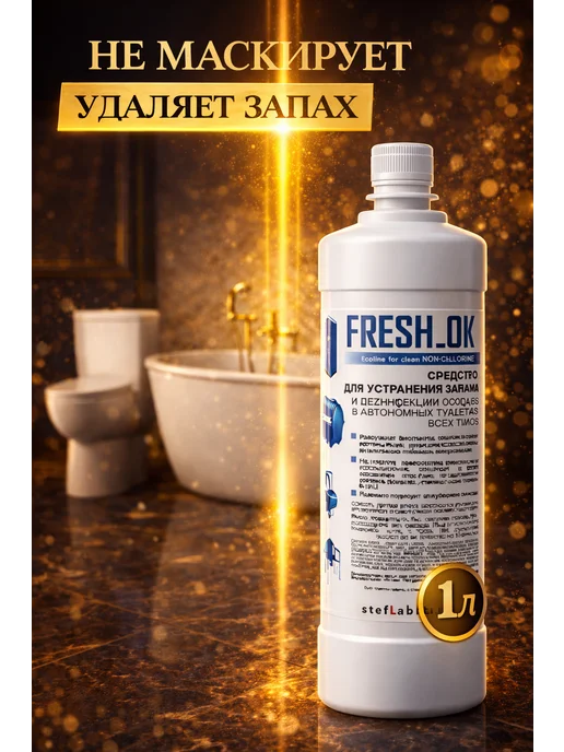 FRESH_OK Средство от запаха труб и канализации 1л, 1 л, фото 6