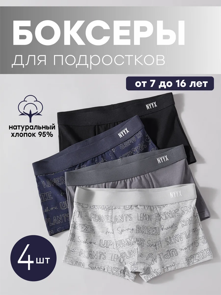 Трусы для мальчика боксеры, набор подростковые хлопок