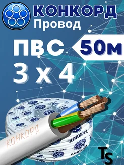 Кабель ПВС 3*4 50м