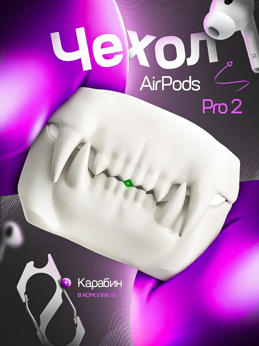 Силиконовый чехол на Airpods...