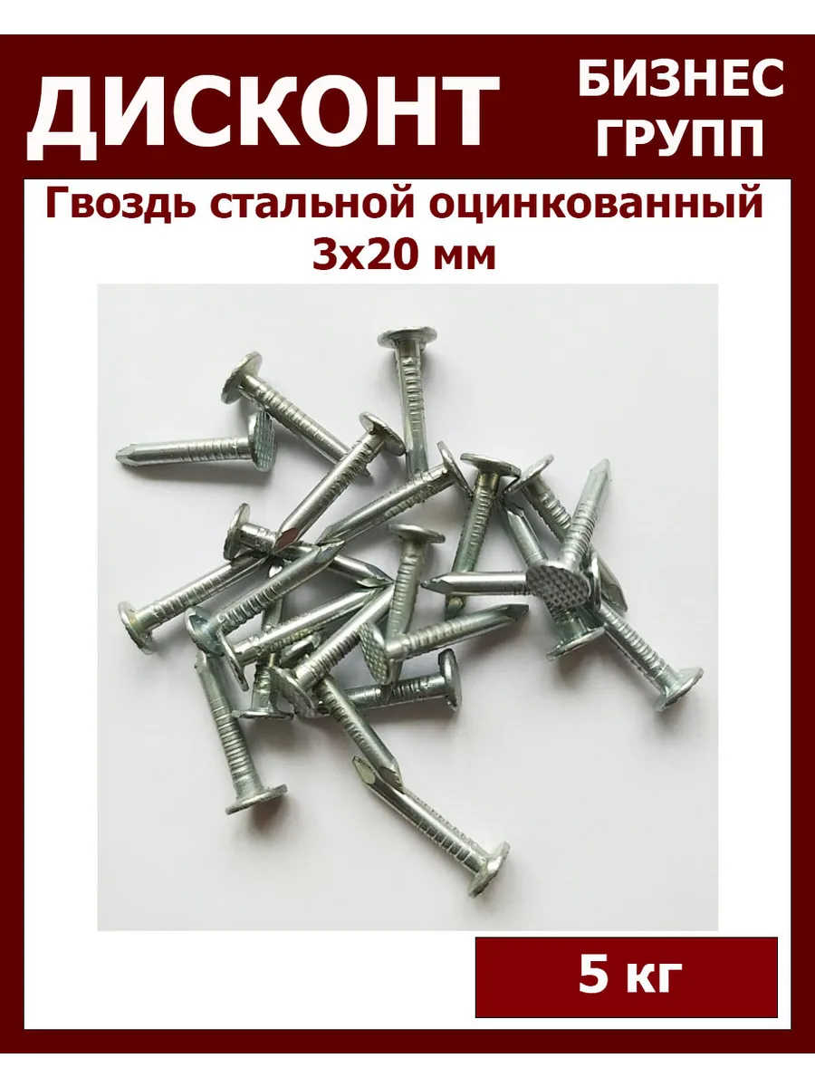 Гвоздь толевый