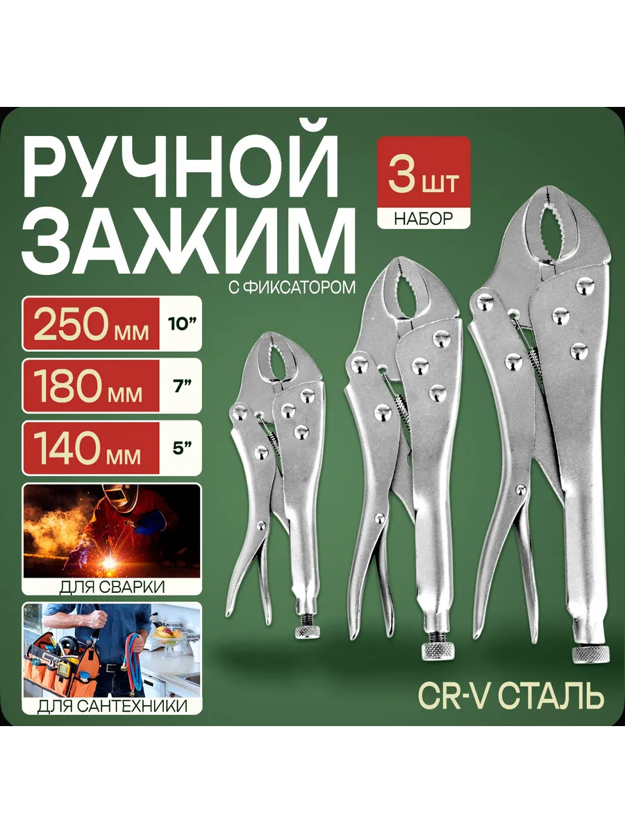 Клещи зажимные набор 3шт.