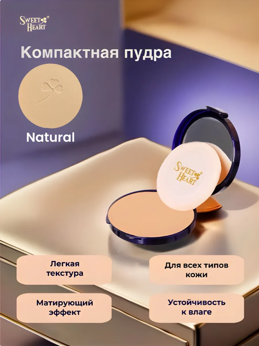 Пудра для лица компактная с зеркалом тон Natural