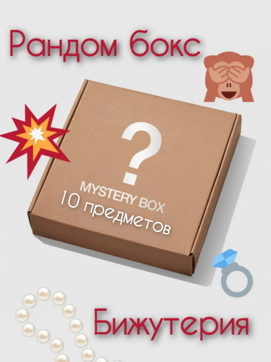Рандом бокс сюрприз 10...