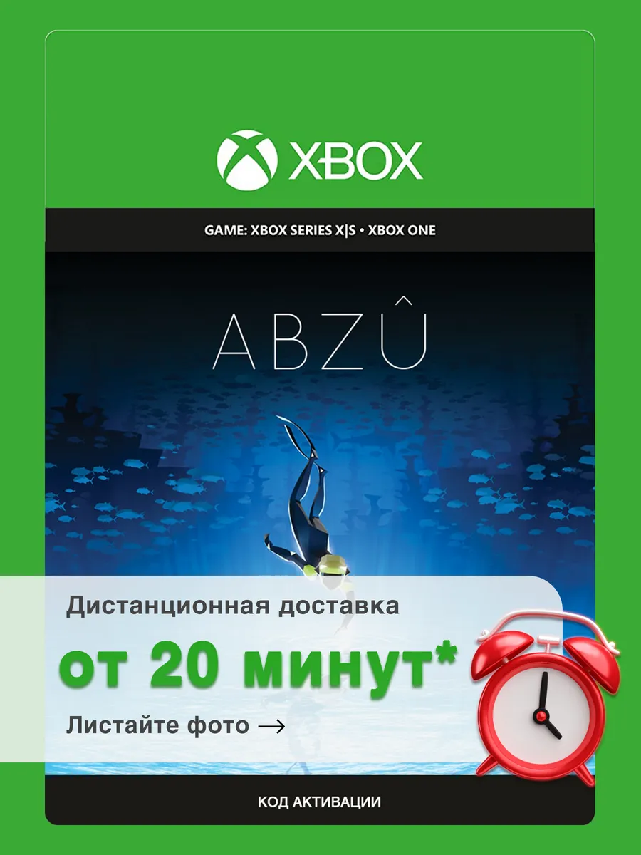 ABZU (Xbox)