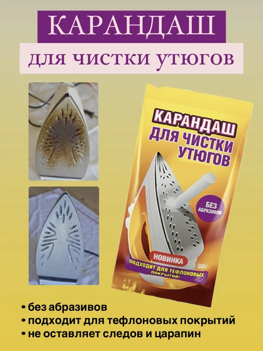 Карандаш для чистки утюга 30 г, 30 г
