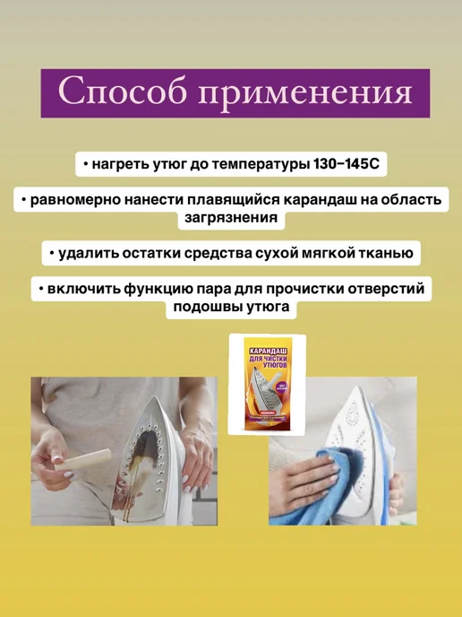 Карандаш для чистки утюга 30 г, 30 г, фото 2