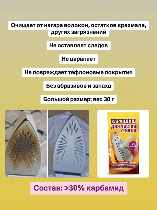 Карандаш для чистки утюга 30 г, 30 г, фото 3