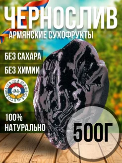 Сухофрукт ARMKING 278383355 купить за 767 ₽ в интернет-магазине Wildberries