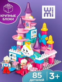 Крупный конструктор 3д замок с шариками WiMi 278384028 купить за 1 539 ₽ в интернет-магазине Wildberries