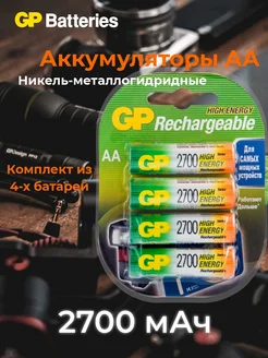 Аккумуляторы пальчиковые АА (R6) 2700мАч Ni-MH 4 шт GP 278385482 купить за 1 559 ₽ в интернет-магазине Wildberries