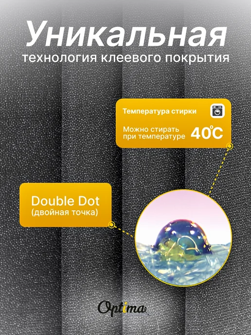 Optima - Внутренний мир вашей одежды Дублерин клеевой для ткани нитепрошивной R40, вариант, фото 2