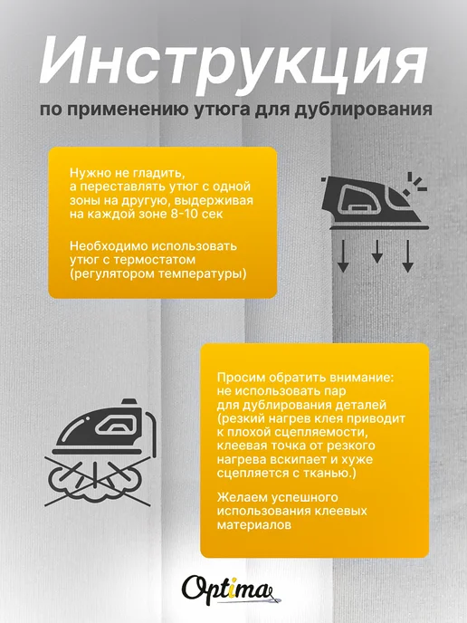 Optima - Внутренний мир вашей одежды Дублерин клеевой для ткани нитепрошивной R40, вариант, фото 7