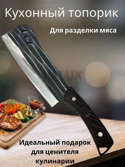 Кухонный топорик для мяса и костей