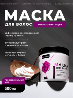 Маска для волос укрепляющая