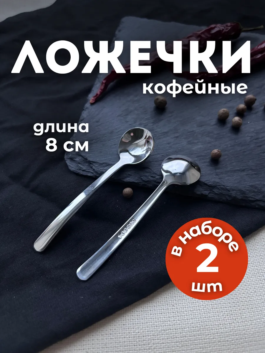 Ложки кофейные маленькие, для кофе, для специй
