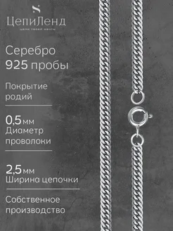 Цепочка серебряная 925 Панцирная