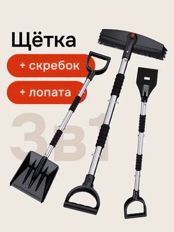 Щетка автомобильная для снега с лопатой UrbanHunter 278394300 купить за 1 990 ₽ в интернет-магазине Wildberries