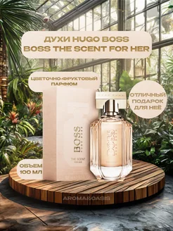 HUGO BOSS Boss The Scent For Her 100мл