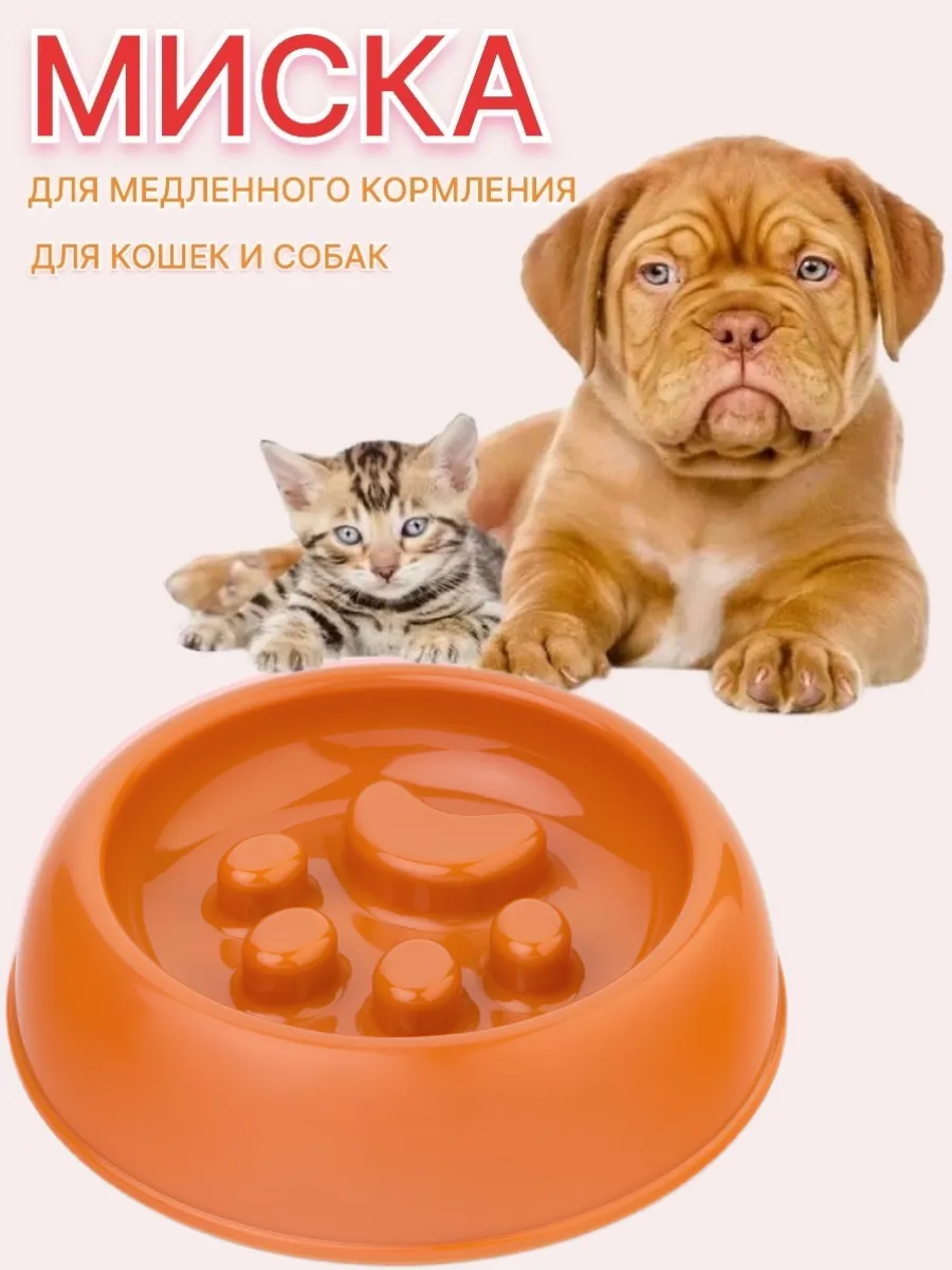 Миска пластиковая для медленного кормления собак и кошек
