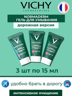 Normaderm интенсивный гель 3 шт по 15 мл