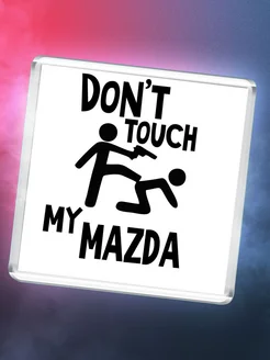 Don't touch my Mazda