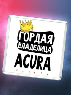 Гордая владелица Acura