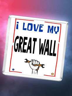 I love my Great Wall