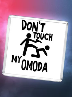 Don't touch my OMODA