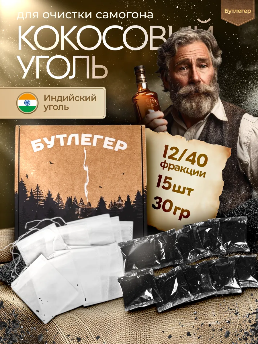 Уголь кокосовый...