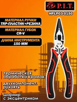 Длинногубцы усиленные (плоскогубцы, тонкогубцы) CR-V пит pit P.I.T. 278399594 купить за 624 ₽ в интернет-магазине Wildberries