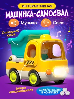 Машинка самосвал инерционная