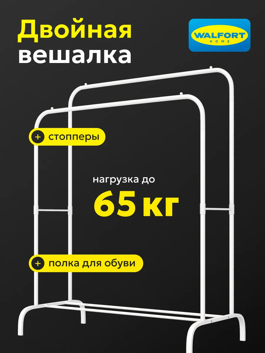 Вешалка напольная для...