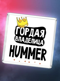 Гордая владелица Hummer