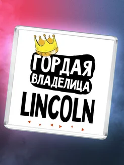 Гордая владелица Lincoln