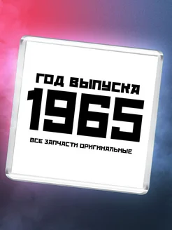 Год выпуска 1965 все запчасти оригинальные